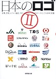 日本のロゴ 2