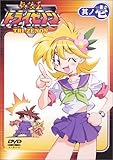 無敵王トライゼノン 其ノ壱 [DVD]