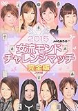 麻雀プロリーグ 2015女流モンド杯 チャレンジマッチ [DVD]