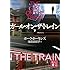 ガール・オン・ザ・トレイン(下)Kindle版