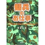 傭兵のお仕事: The Battle Field Bible