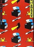 つげ義春大全 第十巻 古本と少女 腹話術師 (KCデラックス)