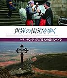 ���E�̊X�����䂭 Vol.4 �u�T���e�B�A�S����̓��E�X�y�C���v