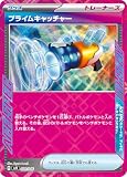 SVN 020/045 プライムキャッチャー デッキビルドBOX「バトルパートナーズ」