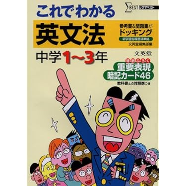 値下げラストくわしい中学参考書シリーズ14巻セット(中学1年〜3年)　おまけ付 書店販売書籍_検索結果 | シグマベストの文英堂
