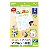 マグエックス マグネット 用紙 ぴたえもん レーザー マット A4 5枚入 MSPL-A4