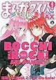 まんがタイムきららMAX 2020年 04 月号 [雑誌]