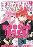 まんがタイムきららMAX 2020年 04 月号 [雑誌]