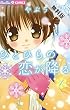 ひとひらの恋が降る（１）【期間限定　無料お試し版】 (フラワーコミックス)
