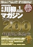 川柳マガジン 2018年 1月号 [雑誌]