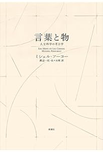 フーコー・コレクション 全7冊セット (ちくま学芸文庫) | ミシェル