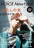 VOICE Newtype No.080 (カドカワムック)