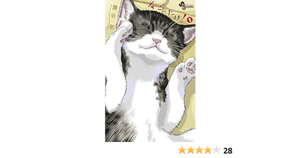 ねこったけ １ 少年サンデーコミックス 灘谷航 少年マンガ Kindleストア Amazon