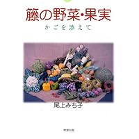 籐工芸: 新装版 (趣味のぎゃらりい) | 真木 雅子 |本 | 通販 | Amazon