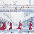 青春時計(TypeA)(DVD付)