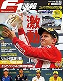 F1 (エフワン)速報 2018 Rd (ラウンド)13 ベルギーGP (グランプリ)号 [雑誌] F1速報