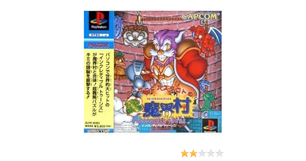 Amazon アーサーとアスタロト謎魔界村 ゲームソフト