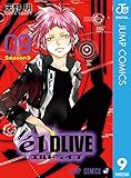 エルドライブ【elDLIVE】 9 (ジャンプコミックスDIGITAL)