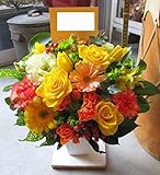 ＴＶチャンピオン出場【今旬フラワーアレンジメント5,500円 スタンダード 黄色・オレンジ系】誕生日 花　誕生日 プレゼント 女性 フラワーアレンジメント 開業開店祝い 花 劇場 楽屋花 ギフト お見