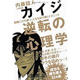 人生を逆転する名言集 福本 伸行 橋富 政彦 本 通販 Amazon