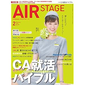 AIR STAGE (エア ステージ) 2018年2月号 AIR STAGE (エア ステージ) 2018年2月号