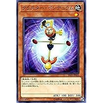 Amazon.co.jp: 遊戯王/クラスター・ペンデュラム（ノーマル