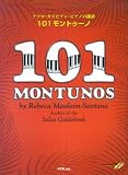 アフロ・カリビアン・ピアノの探求 101モントゥーノ 模範演奏2CD付