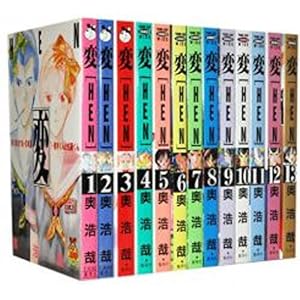 変 [HEN] 【コミックセット】ヤングジャンプ ワイド版 全13巻完結セット