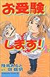 お受験します! 1 (Be・Loveコミックス)
