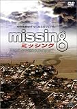 missing �~�b�V���O