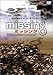 missing ミッシング [DVD]