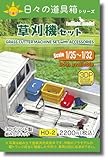 トワイライトモデル 1/35 草刈機セット 3Dプリンター製キット HD-02 (情景)