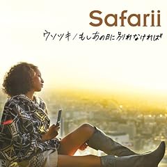 �������̓��ɕʂ�Ȃ���� / Safarii