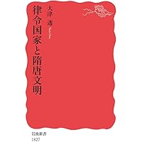 律令国家と土地支配 律令国家と土地支配 - 株式会社 吉川弘文館 歴史学を中心とする