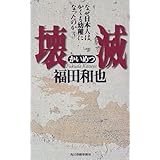 なぜ日本人はかくも幼稚になったのか 3