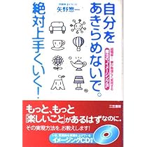癒されながら夢が叶う! 問題解決セラピー | 矢野 惣一 |本 | 通販 | Amazon