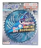 トップマイティ 草刈チップソー 255×40Pでっかいチップ