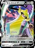 ポケモンカードゲーム S4 080/100 ギルガルドV 鋼 (RR ダブルレア) 拡張パック 仰天のボルテッカー