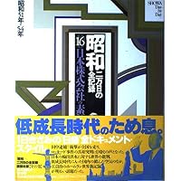 Amazon.co.jp: 昭和二万日の全記録 全19巻 : 本