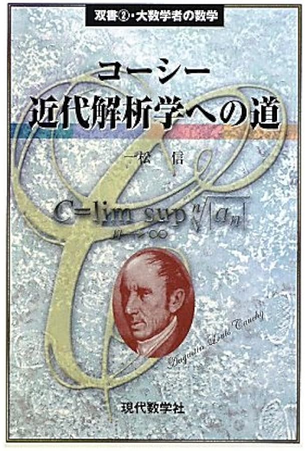 ライプニッツ普遍数学への旅 (双書・大数学者の数学 5) | 河田 直樹