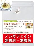 ●夜寝る前ハーブティー ●ティーバッグ 20包入 ●カモミールティーとリンデンフラワーをブレンドしたハーブティー ノンカフェイン ●紅茶専門店 京都セレクトショップ ●ティーバッグ 1.5g×20包
