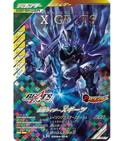 Amazon.co.jp: ガンバレジェンズ VR02-001☆ 仮面ライダーゼッツエクス