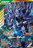 ガンバレジェンズ CX04-013 仮面ライダーXギーツ LR