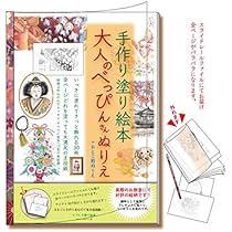 ぬり絵の手本 グラフィック社