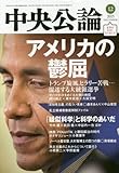 中央公論 2015年 12 月号 [雑誌]