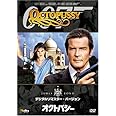 オクトパシー (デジタルリマスター・バージョン) [DVD]