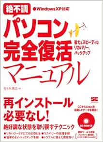 絶不調パソコン完全復活マニュアル 佐々木 康之 本 通販 Amazon