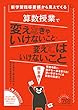 新学習指導要領から見えてくる 算数授業で変えなきゃいけないこと・変えてはいけないこと