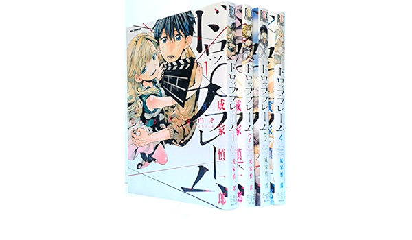 Amazon Co Jp ドロップフレーム コミックセット Idコミックス Rexコミックス マーケットプレイスコミックセット 成家慎一郎 本