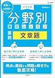 中学入試 分野別集中レッスン 算数 文章題 (シグマベスト)